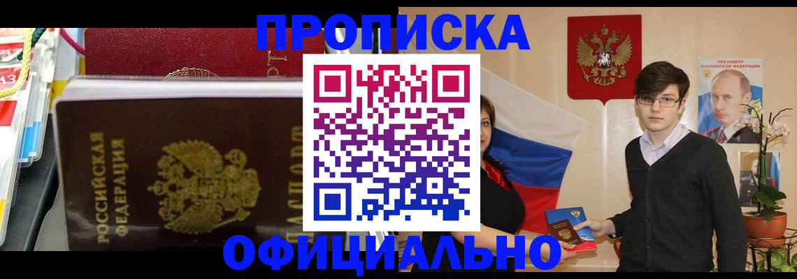 временная прописка в Калаче-на-Дону
