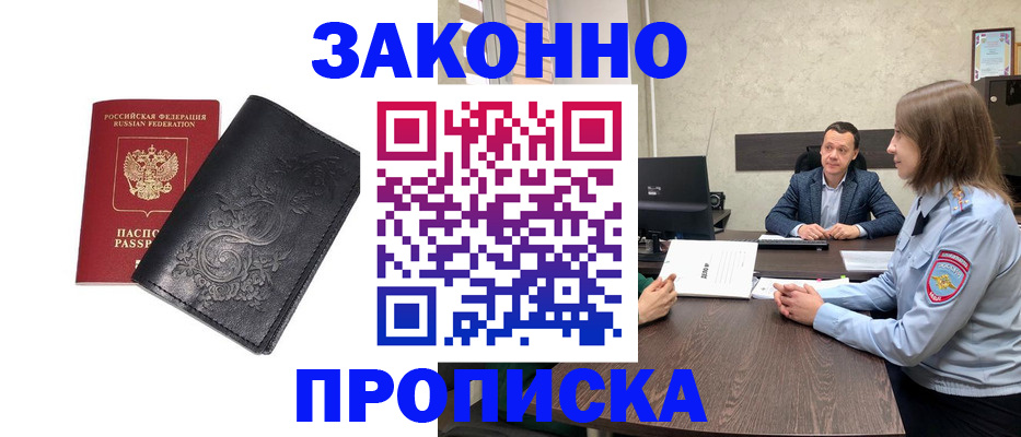 прописка для работы в Калаче-на-Дону