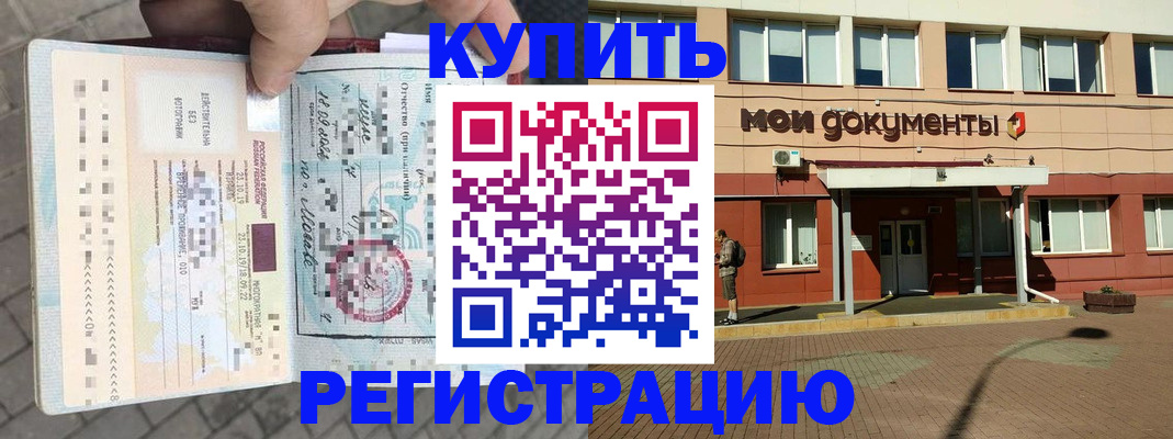 временная регистрация 2025 в Калаче-на-Дону