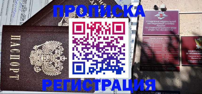 прописка в Калаче-на-Дону